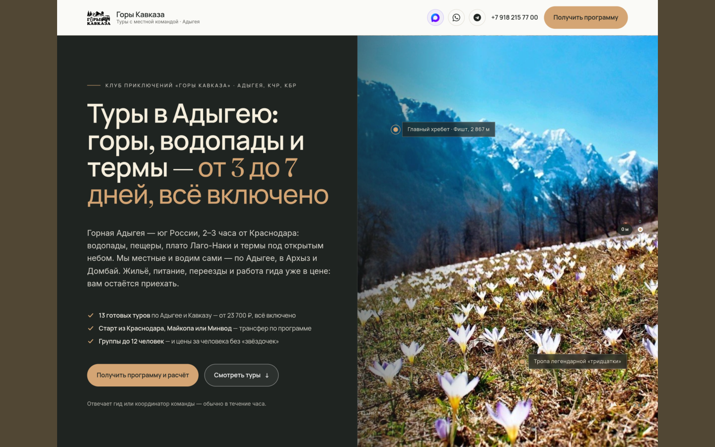 Первый экран лендинга туров по горной Адыгее: программы на 3–7 дней и подборщик маршрута