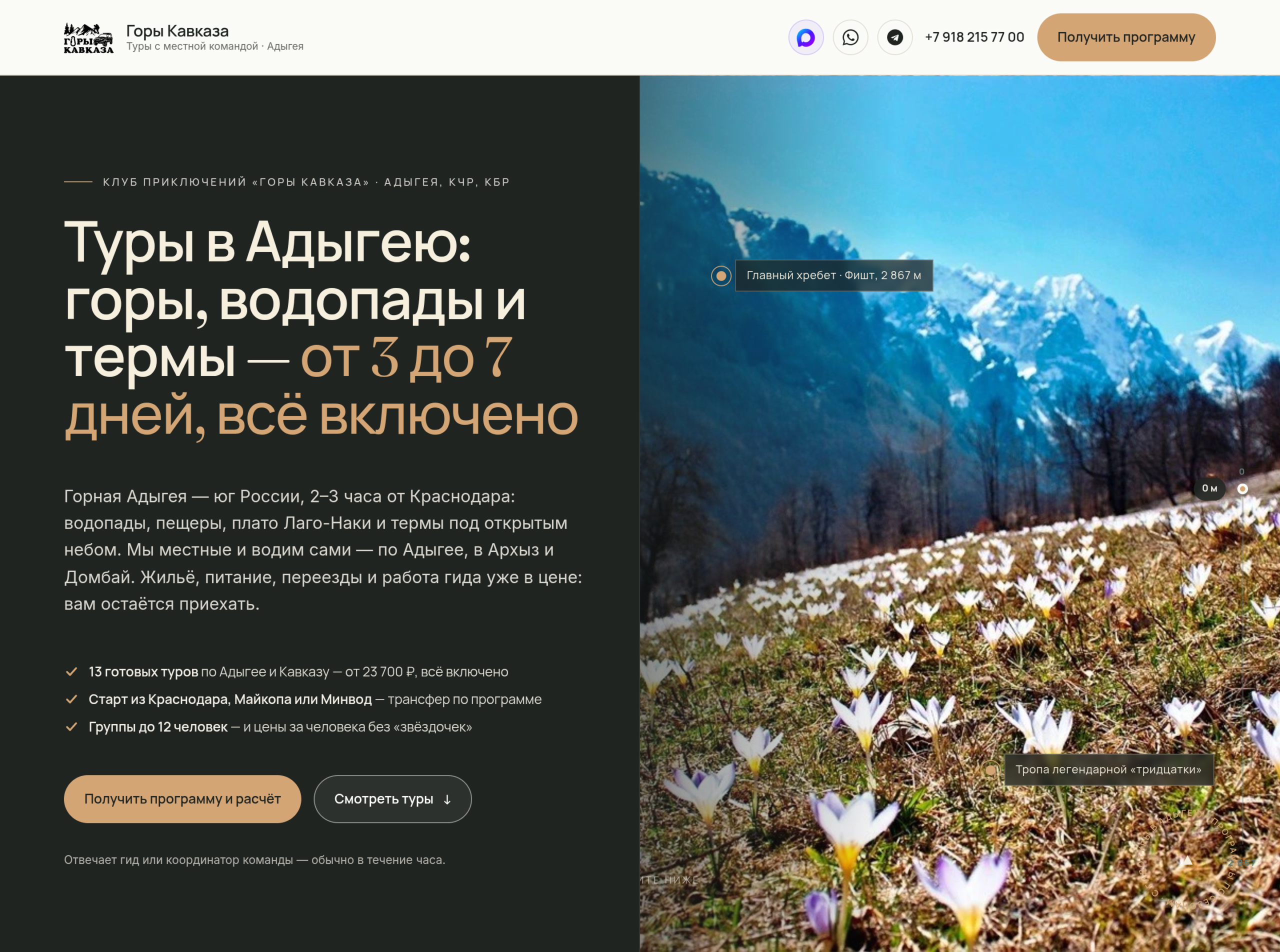 Первый экран лендинга туров по горной Адыгее: программы на 3–7 дней и подборщик маршрута